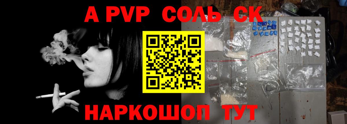A-PVP крисы CK Энгельс