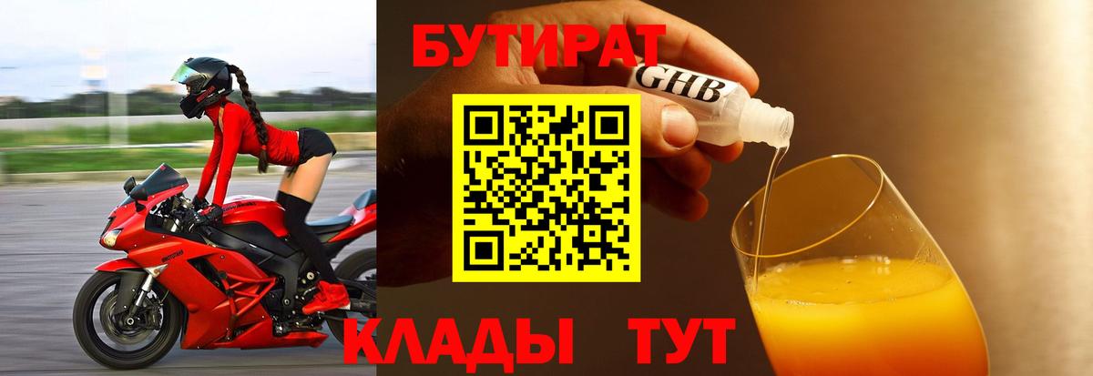 БУТИРАТ буратино  Бутират  Энгельс  Вход с VPN 