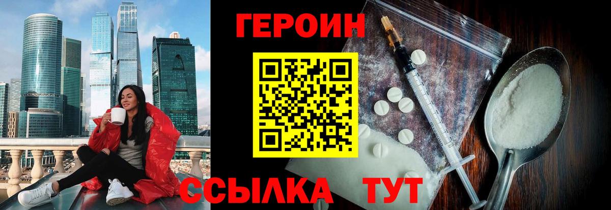Героин гречка Энгельс