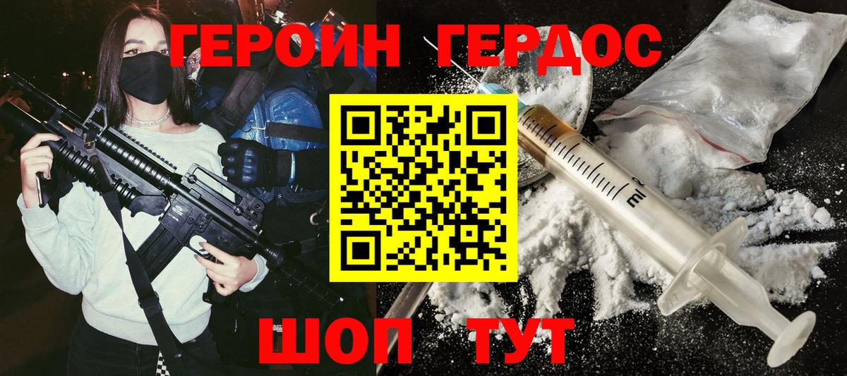 Энгельс  ГЕРОИН VHQ  Героин  Вход с VPN 