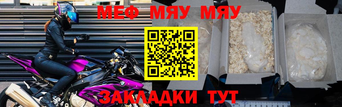 Меф  Энгельс