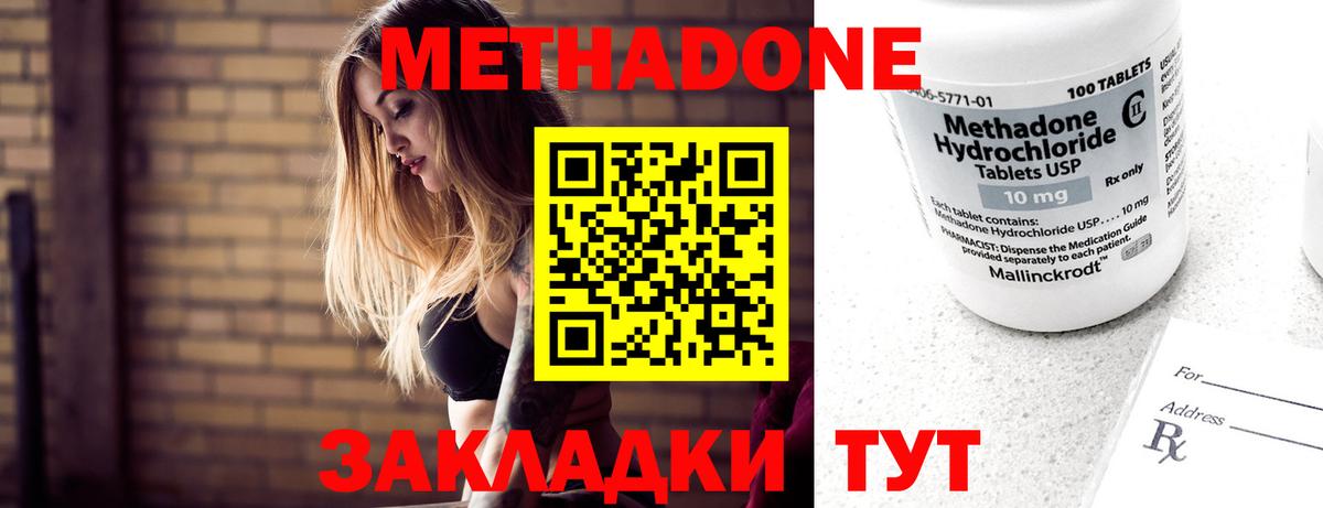 МЕТАДОН белоснежный  Вход с VPN  Энгельс  МЕТАДОН methadone 