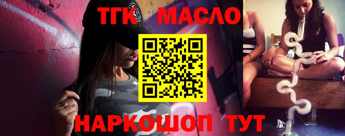 наркота  Вход с VPN  Энгельс  Дистиллят ТГК гашишное масло  Дистиллят ТГК THC oil 